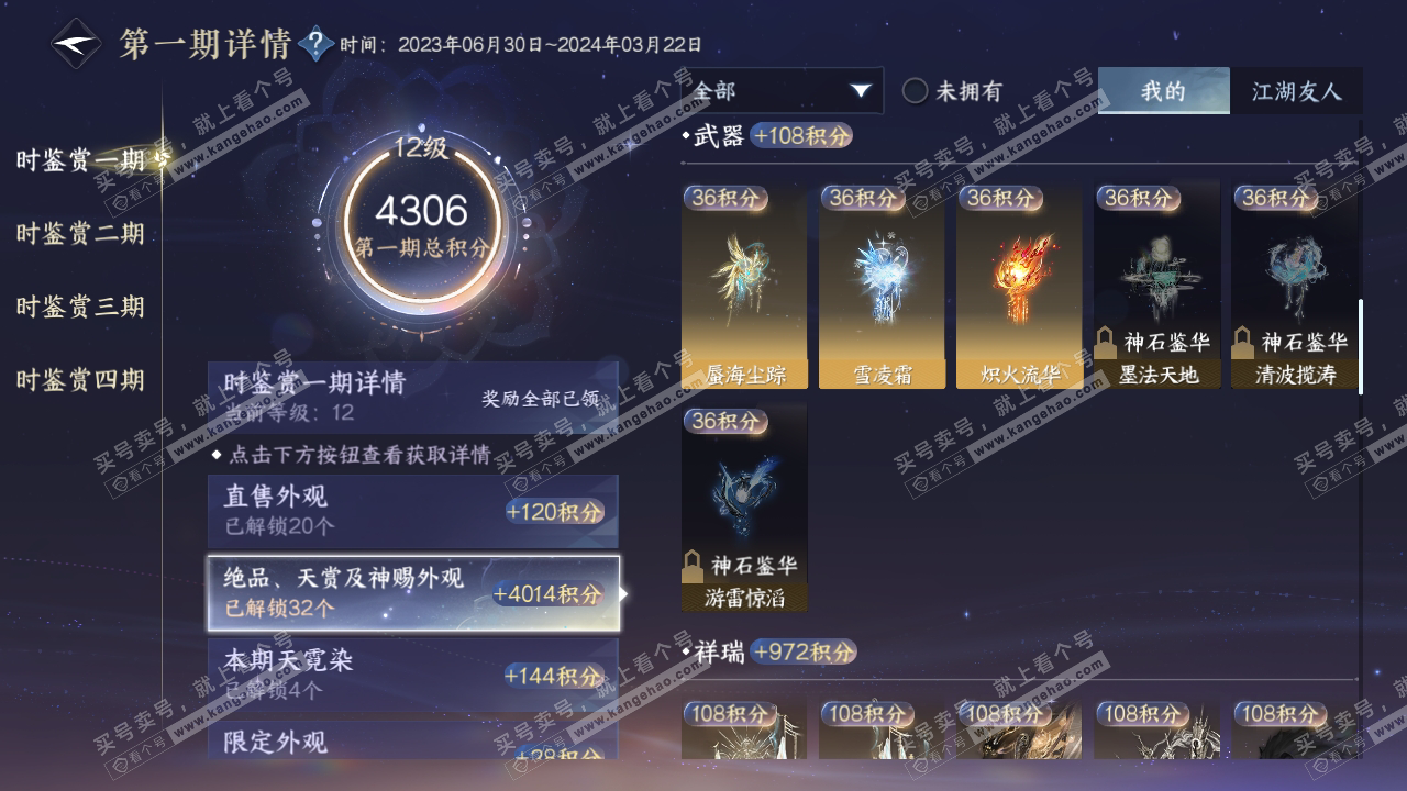 NSH318402逆水寒手游账号详情图9 NSH318402逆水寒手游账号详情图9
