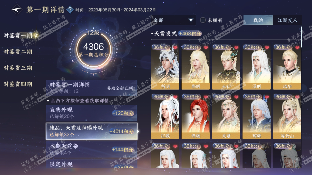 NSH318402逆水寒手游账号详情图7 NSH318402逆水寒手游账号详情图7