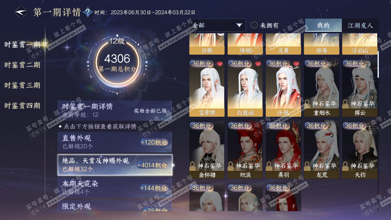 NSH318402逆水寒手游账号详情图8 NSH318402逆水寒手游账号详情图8