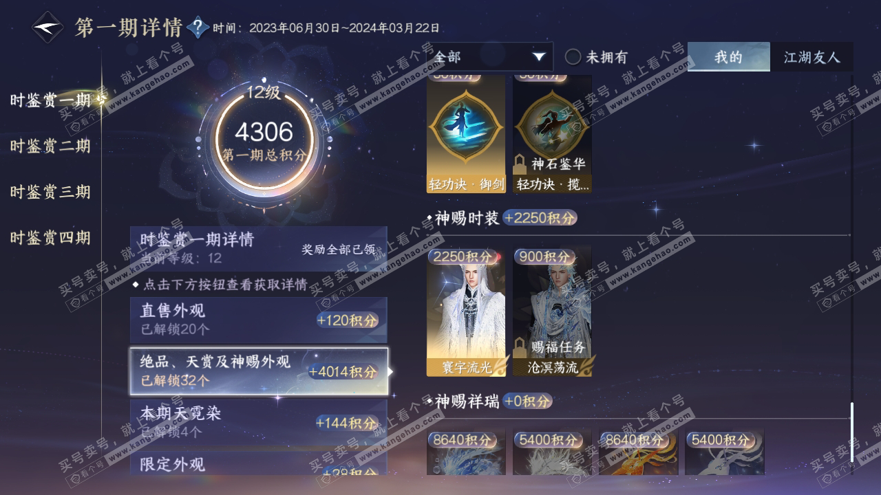 NSH318402逆水寒手游账号详情图12 NSH318402逆水寒手游账号详情图12