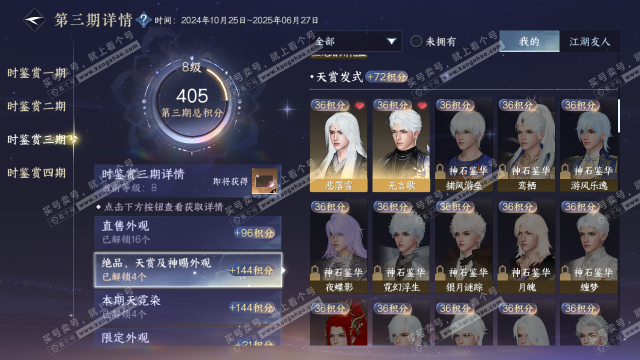 NSH318402逆水寒手游账号详情图15 NSH318402逆水寒手游账号详情图15