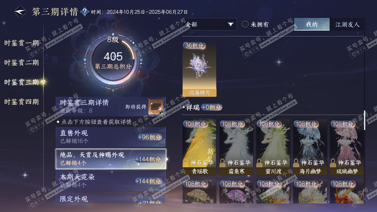 NSH318402逆水寒手游账号详情图16 NSH318402逆水寒手游账号详情图16