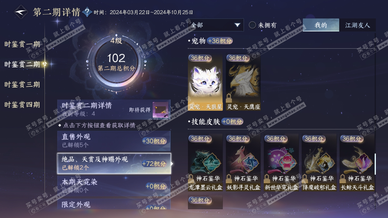NSH318402逆水寒手游账号详情图14 NSH318402逆水寒手游账号详情图14
