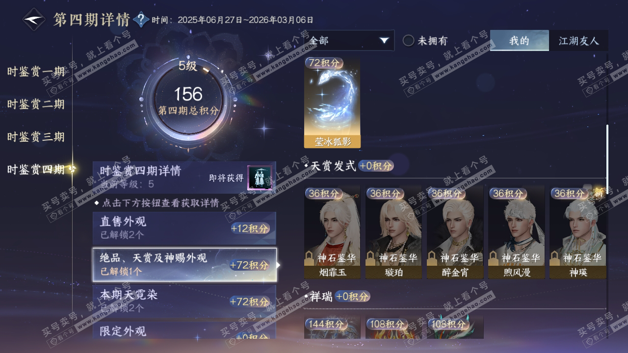 NSH318402逆水寒手游账号详情图18 NSH318402逆水寒手游账号详情图18