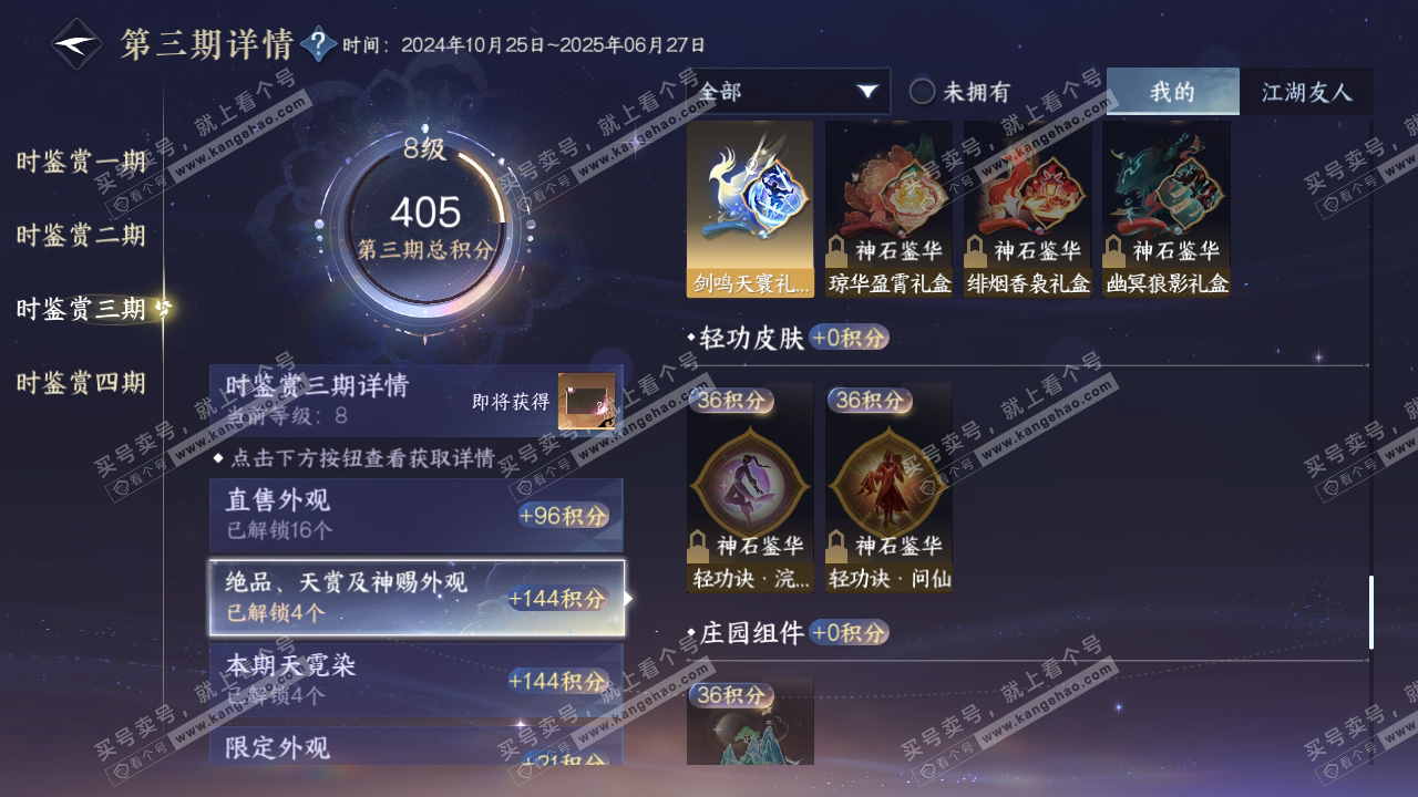 NSH318402逆水寒手游账号详情图17 NSH318402逆水寒手游账号详情图17