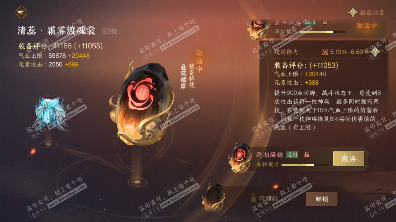 NSH318402逆水寒手游账号详情图47 NSH318402逆水寒手游账号详情图47