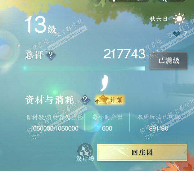 NSH318402逆水寒手游账号详情图54 NSH318402逆水寒手游账号详情图54