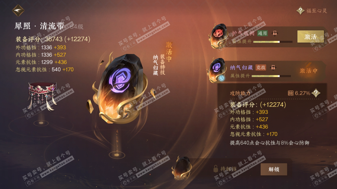NSH318402逆水寒手游账号详情图49 NSH318402逆水寒手游账号详情图49