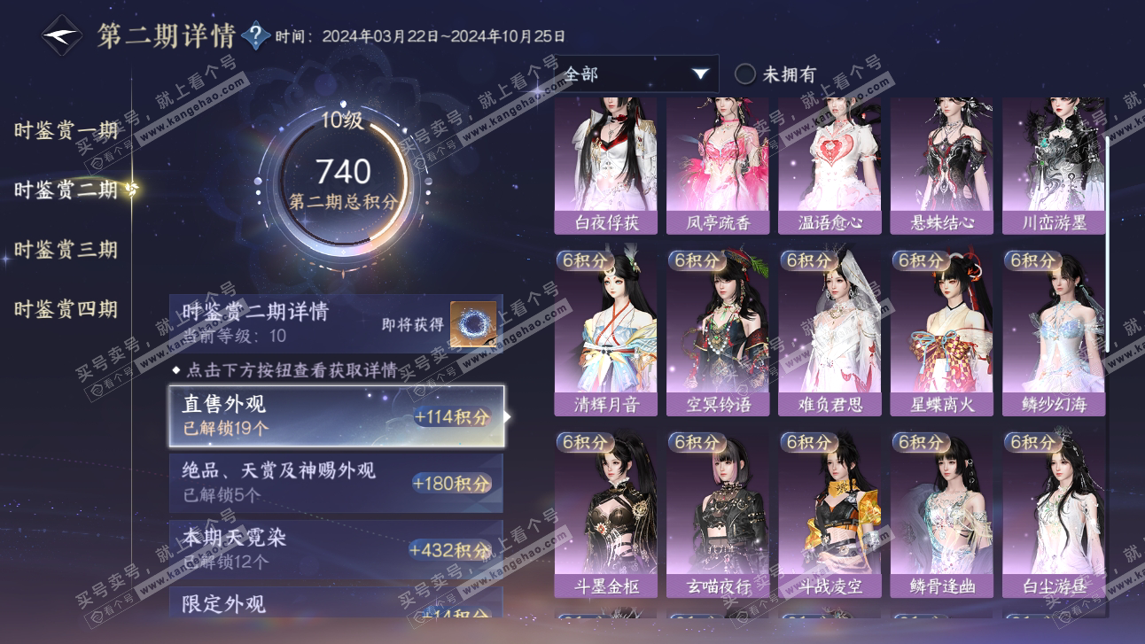 NSH318404逆水寒手游账号详情图28 NSH318404逆水寒手游账号详情图28