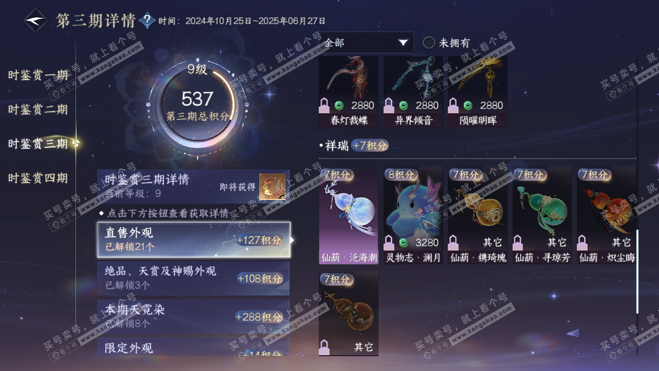 NSH318404逆水寒手游账号详情图32 NSH318404逆水寒手游账号详情图32