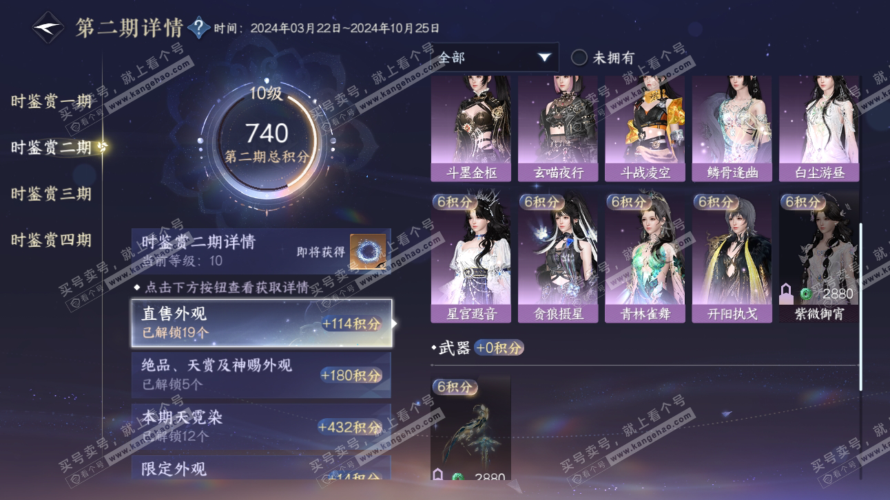 NSH318404逆水寒手游账号详情图29 NSH318404逆水寒手游账号详情图29