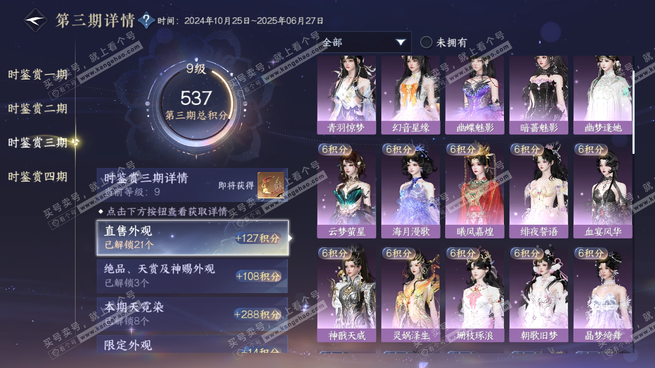 NSH318404逆水寒手游账号详情图30 NSH318404逆水寒手游账号详情图30