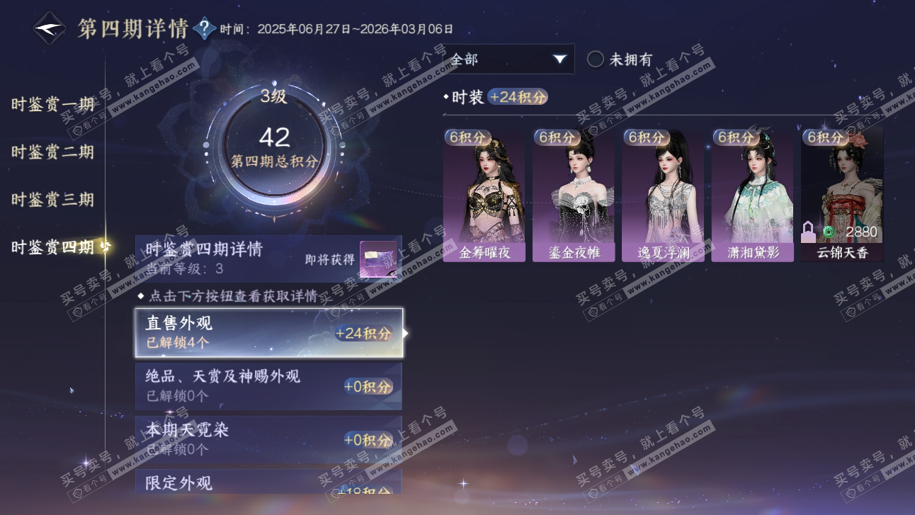 NSH318404逆水寒手游账号详情图33 NSH318404逆水寒手游账号详情图33