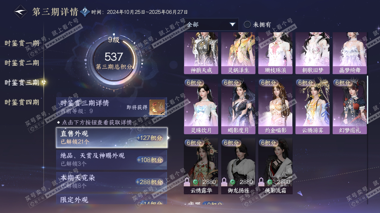 NSH318404逆水寒手游账号详情图31 NSH318404逆水寒手游账号详情图31