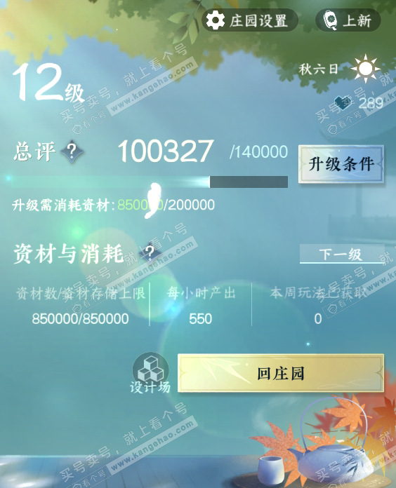 NSH318404逆水寒手游账号详情图49 NSH318404逆水寒手游账号详情图49
