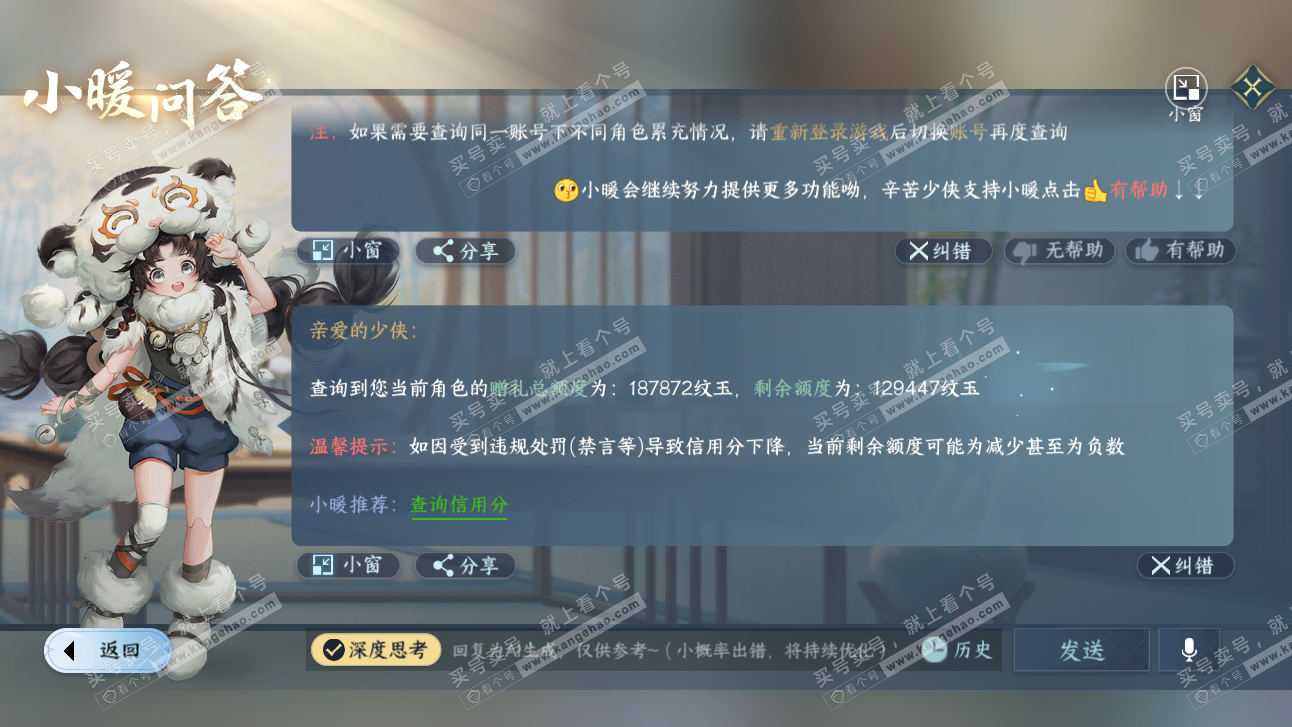 NSH318404逆水寒手游账号详情图52 NSH318404逆水寒手游账号详情图52