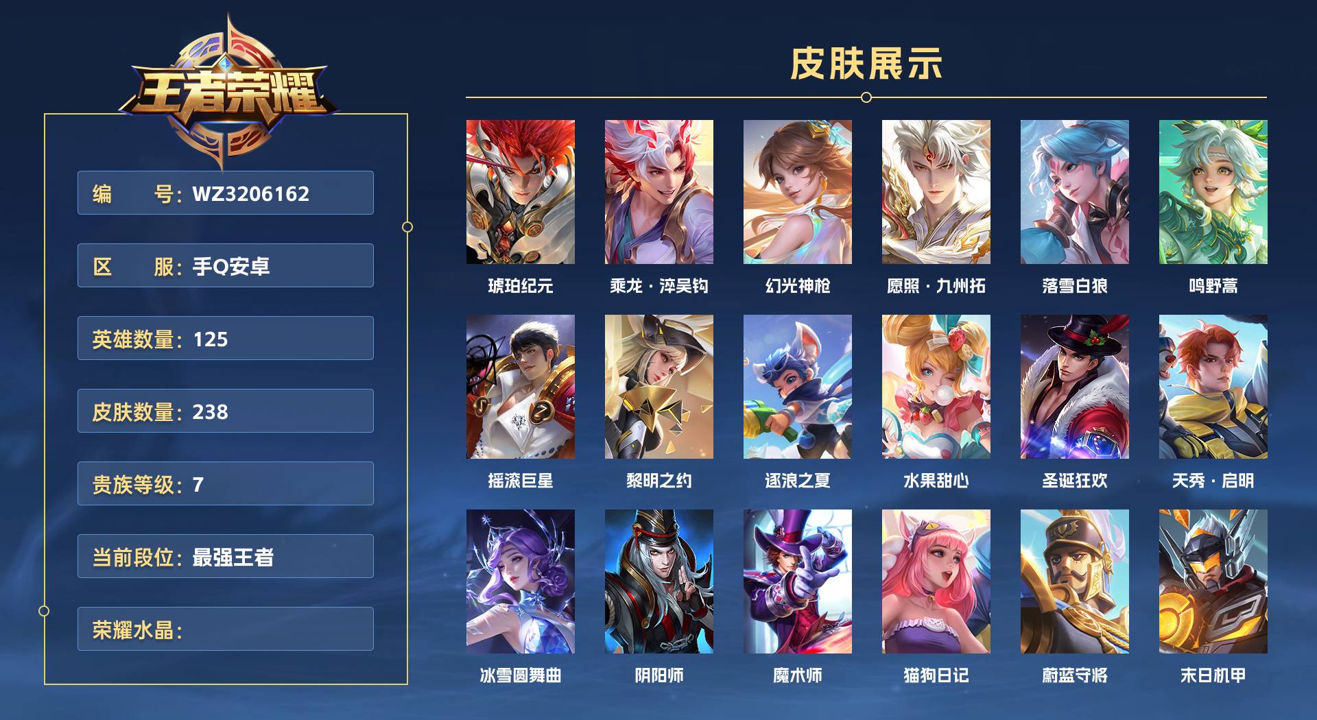 WZ3206162王者荣耀账号详情图1 WZ3206162王者荣耀账号详情图1