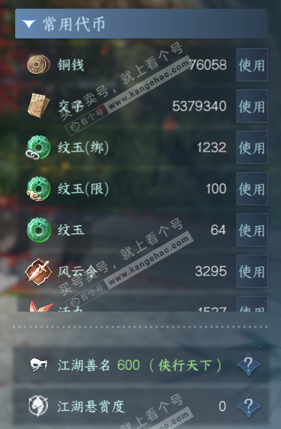 NSH318409逆水寒手游账号详情图6 NSH318409逆水寒手游账号详情图6