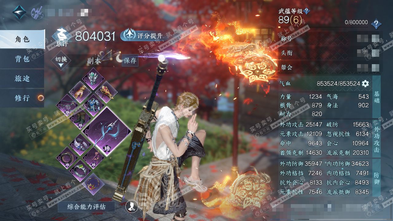 NSH318409逆水寒手游账号详情图1 NSH318409逆水寒手游账号详情图1