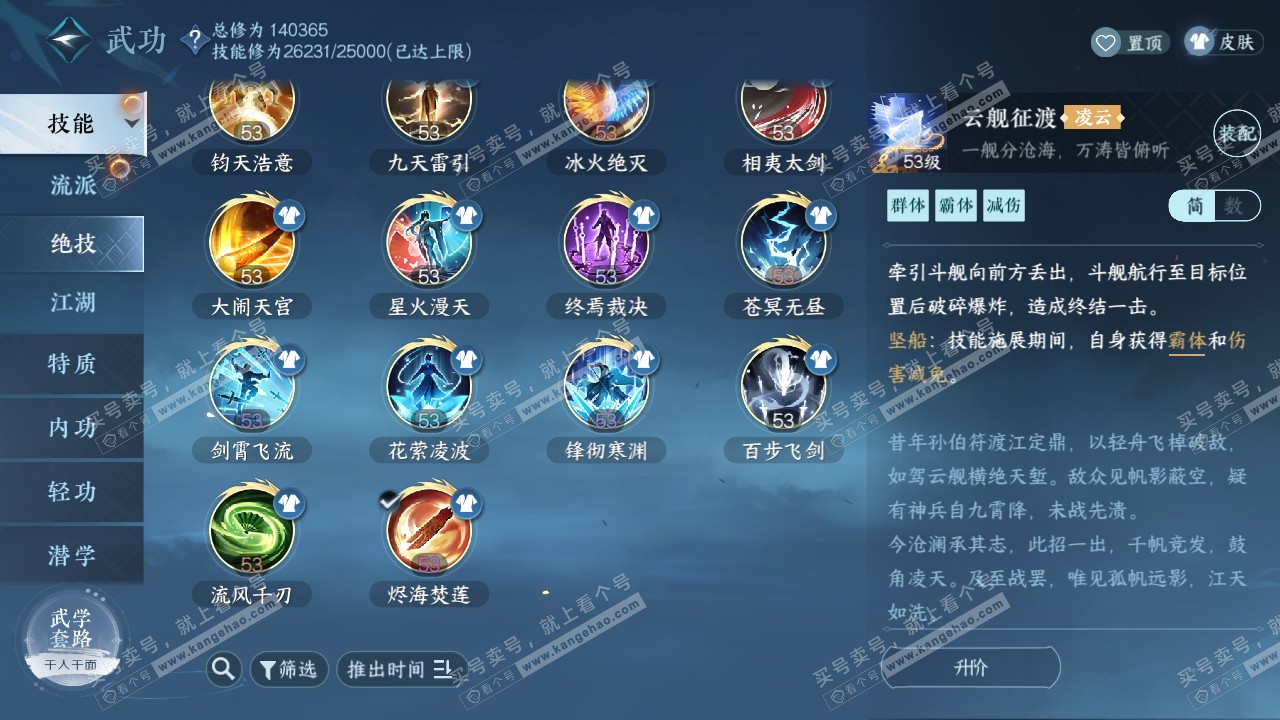 NSH318409逆水寒手游账号详情图18 NSH318409逆水寒手游账号详情图18