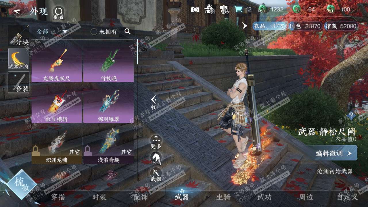 NSH318409逆水寒手游账号详情图8 NSH318409逆水寒手游账号详情图8