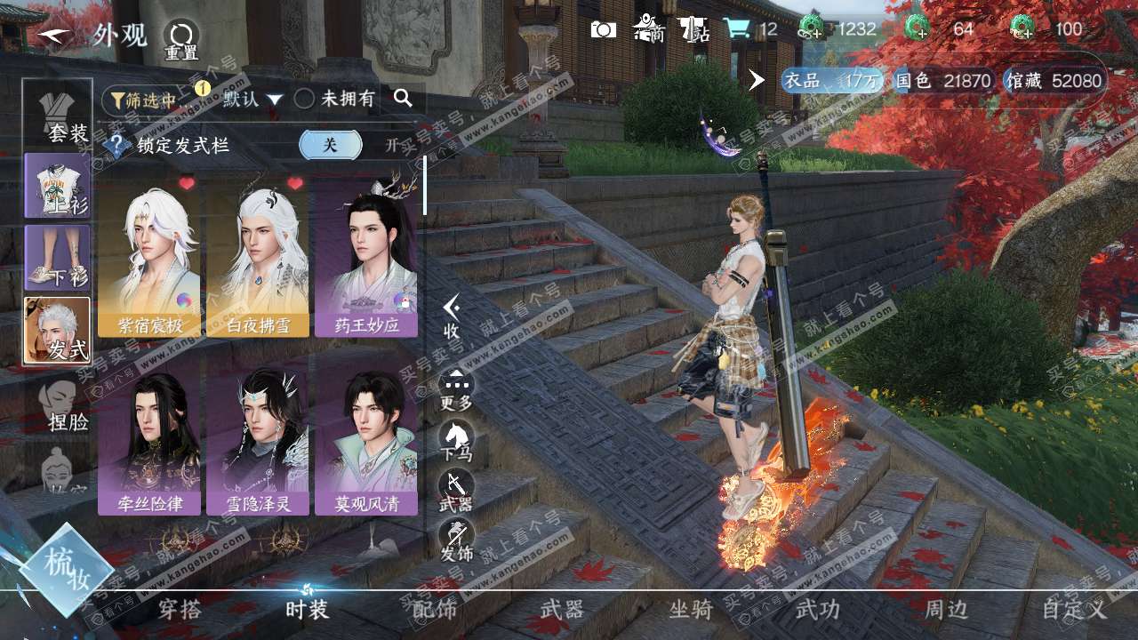 NSH318409逆水寒手游账号详情图7 NSH318409逆水寒手游账号详情图7