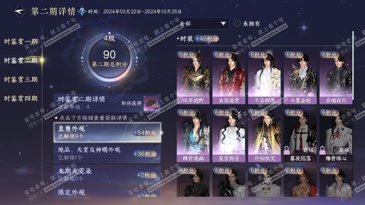 NSH318409逆水寒手游账号详情图14 NSH318409逆水寒手游账号详情图14