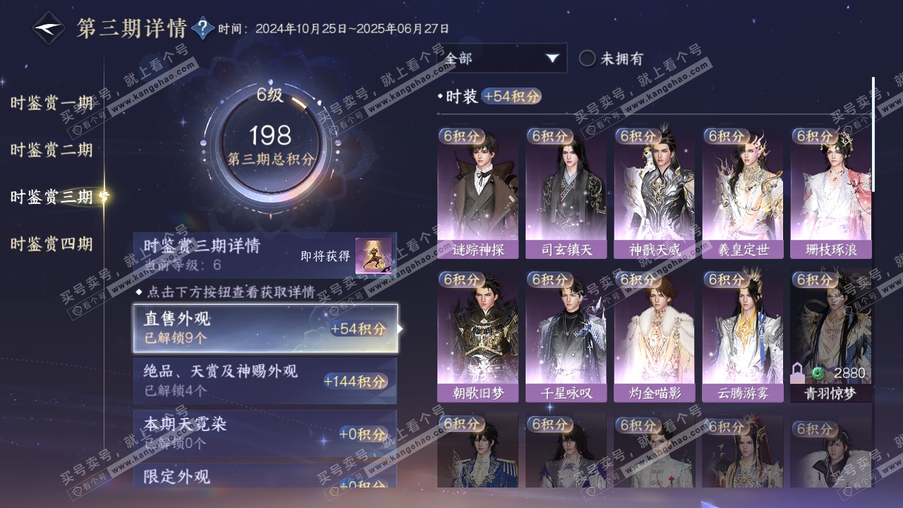 NSH318409逆水寒手游账号详情图15 NSH318409逆水寒手游账号详情图15