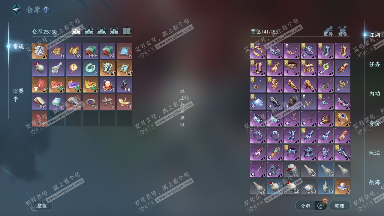 NSH318409逆水寒手游账号详情图2 NSH318409逆水寒手游账号详情图2