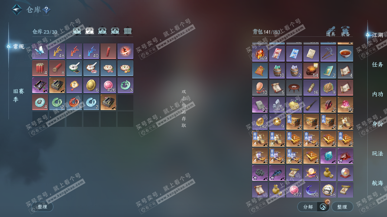 NSH318409逆水寒手游账号详情图3 NSH318409逆水寒手游账号详情图3