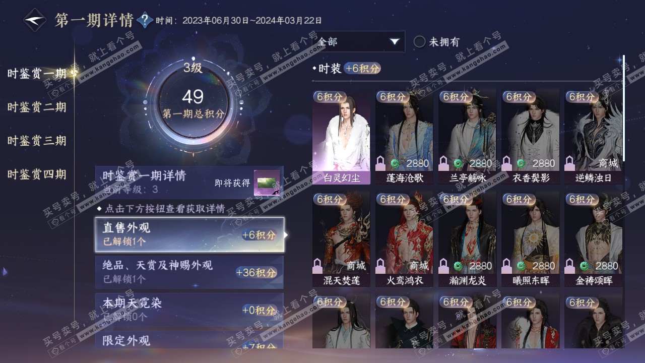 NSH318409逆水寒手游账号详情图13 NSH318409逆水寒手游账号详情图13