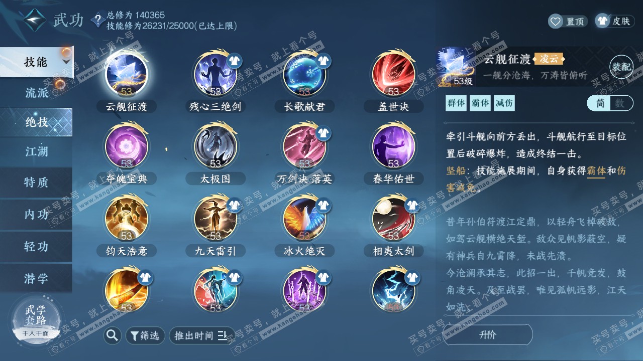 NSH318409逆水寒手游账号详情图17 NSH318409逆水寒手游账号详情图17