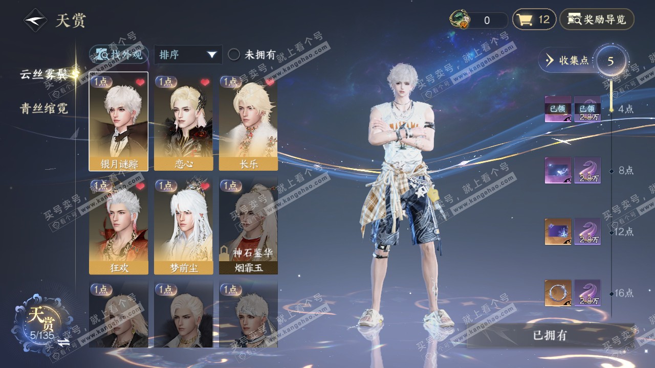 NSH318409逆水寒手游账号详情图12 NSH318409逆水寒手游账号详情图12