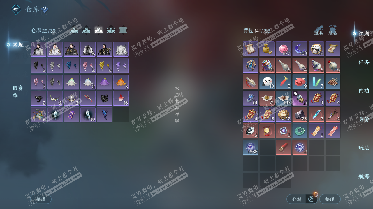 NSH318409逆水寒手游账号详情图4 NSH318409逆水寒手游账号详情图4