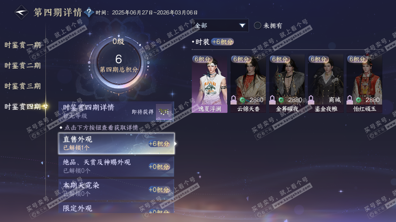 NSH318409逆水寒手游账号详情图16 NSH318409逆水寒手游账号详情图16