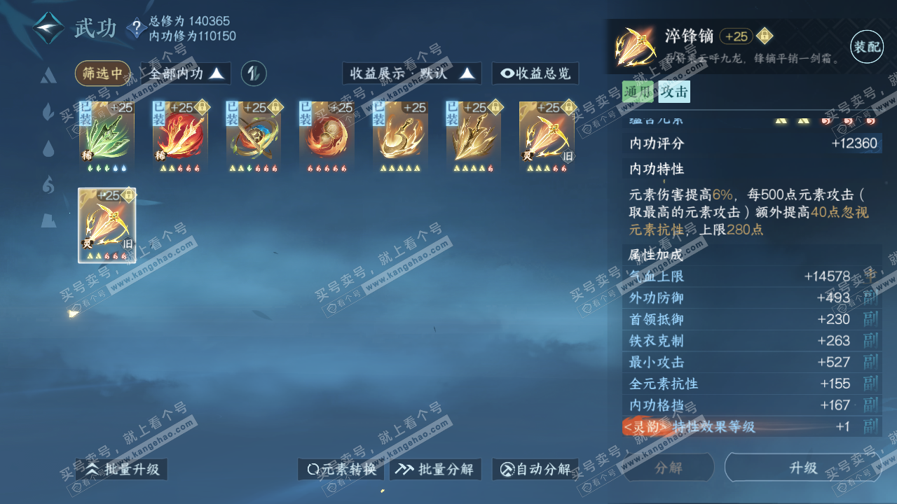 NSH318409逆水寒手游账号详情图22 NSH318409逆水寒手游账号详情图22