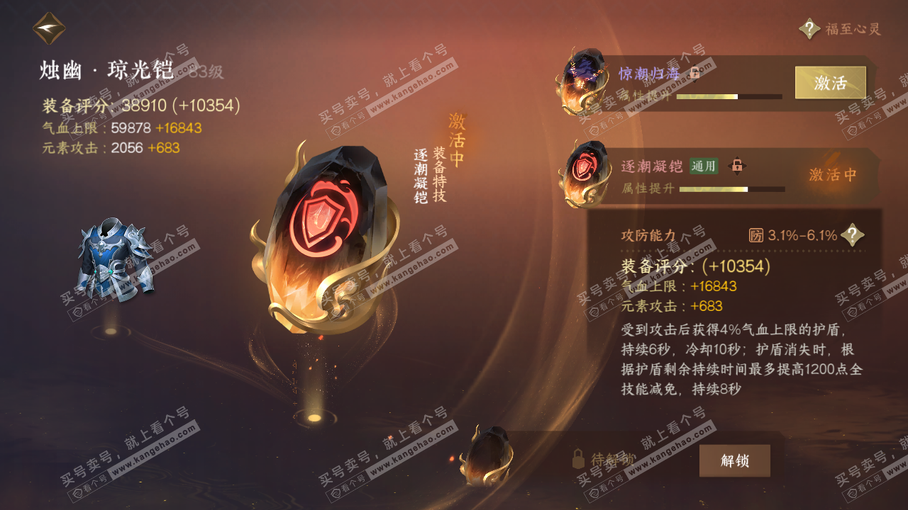 NSH318409逆水寒手游账号详情图25 NSH318409逆水寒手游账号详情图25