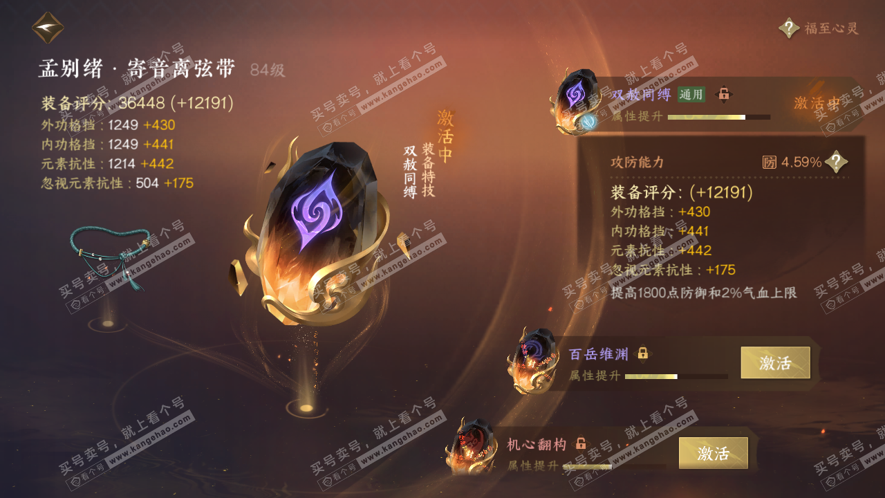 NSH318409逆水寒手游账号详情图26 NSH318409逆水寒手游账号详情图26