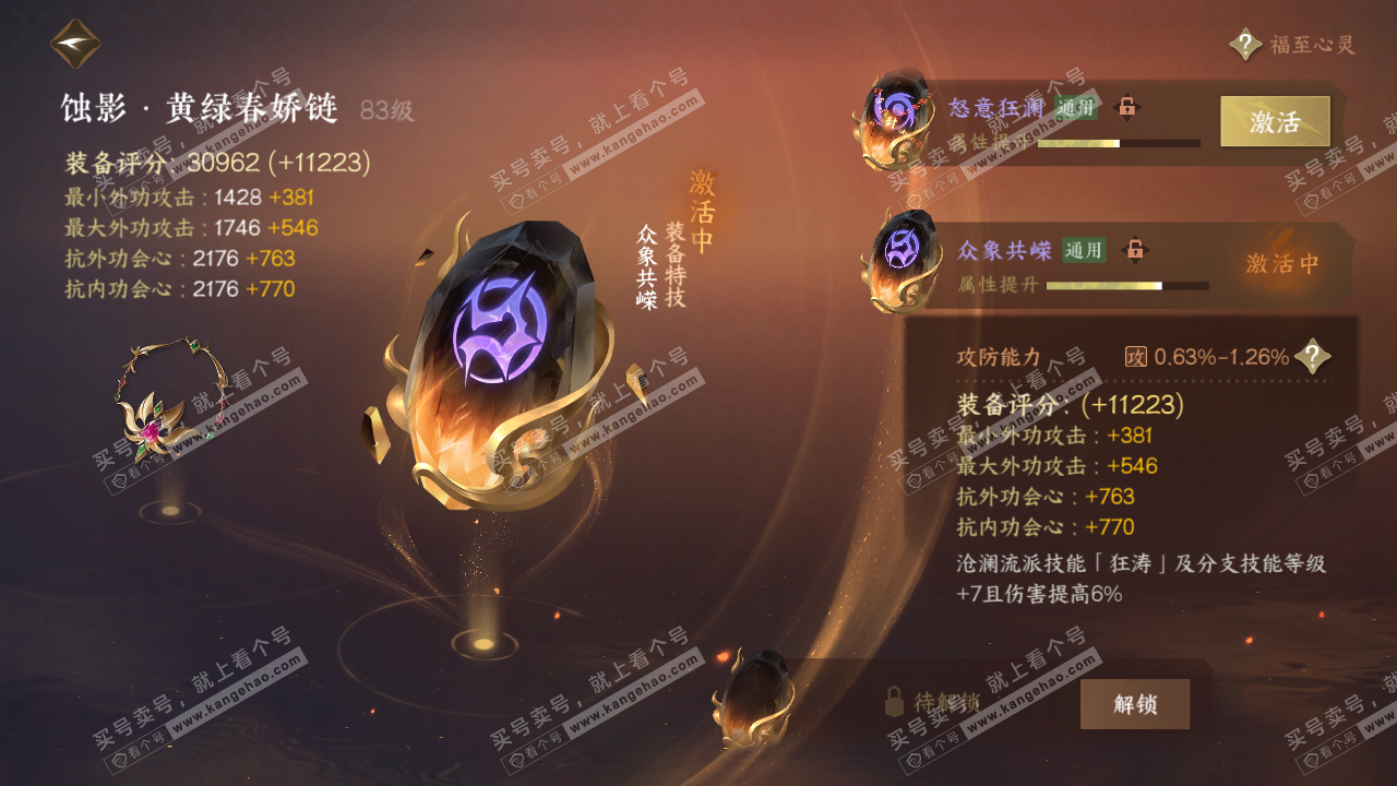 NSH318409逆水寒手游账号详情图28 NSH318409逆水寒手游账号详情图28