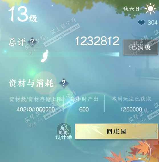 NSH318409逆水寒手游账号详情图32 NSH318409逆水寒手游账号详情图32