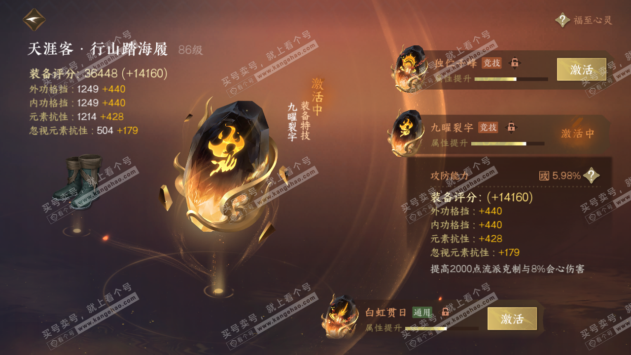 NSH318409逆水寒手游账号详情图27 NSH318409逆水寒手游账号详情图27