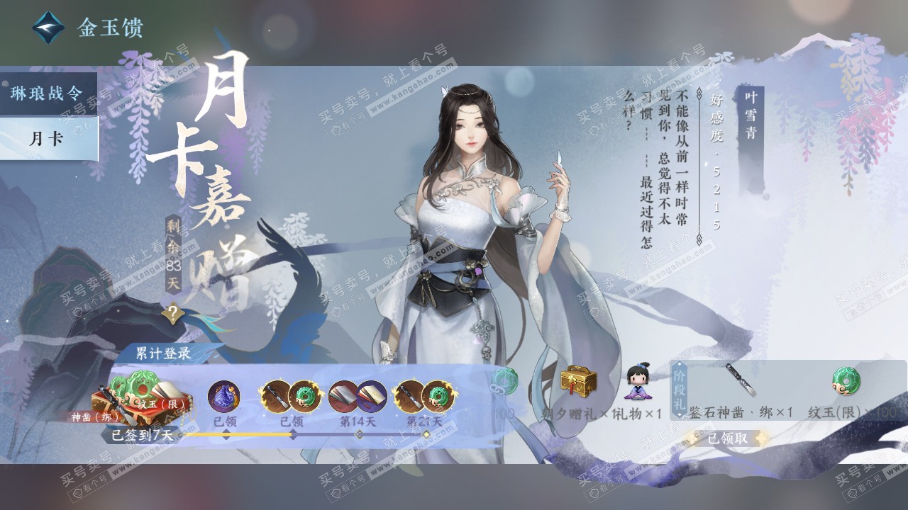 NSH318409逆水寒手游账号详情图33 NSH318409逆水寒手游账号详情图33