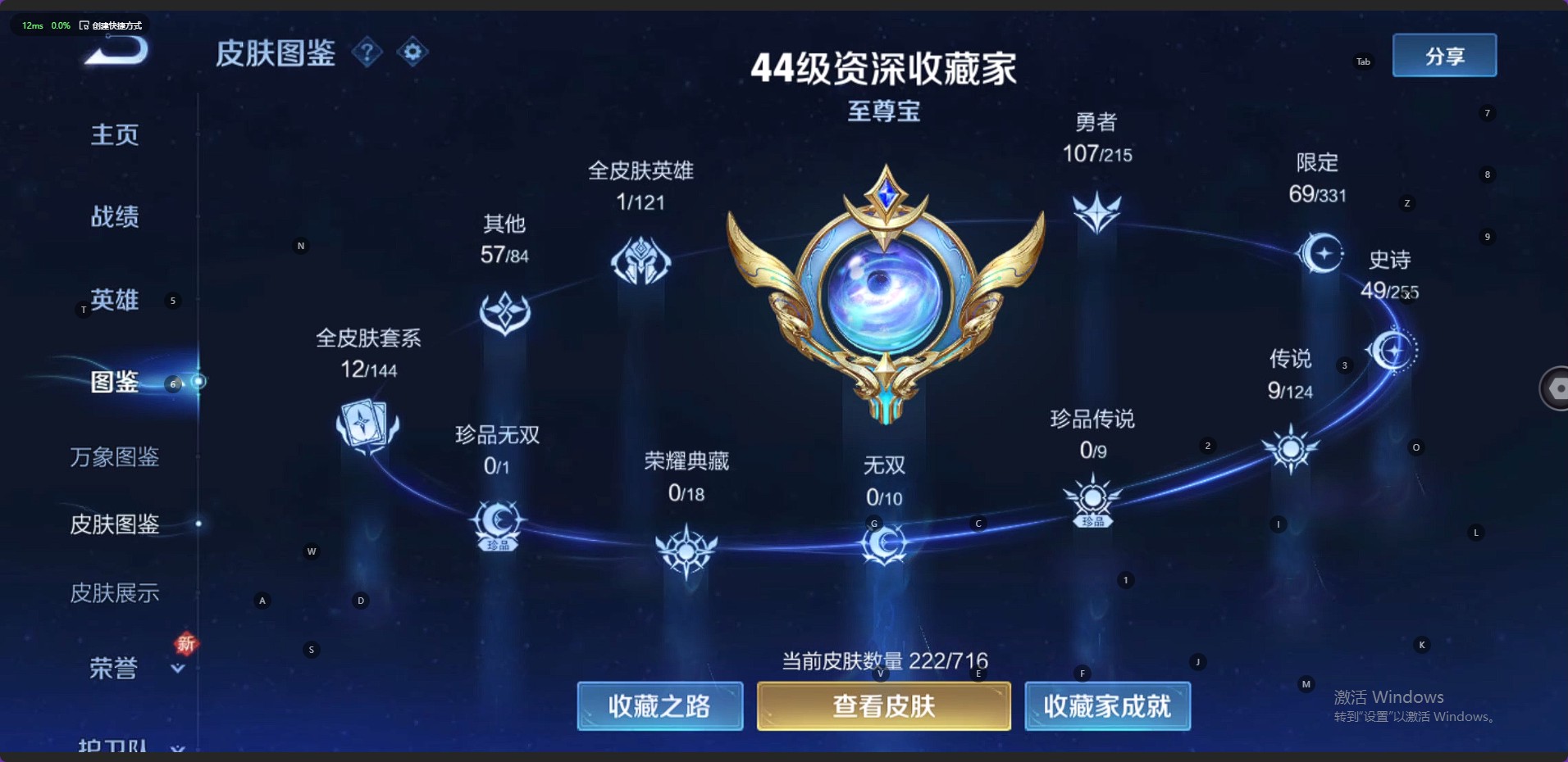 WZ3205860王者荣耀账号详情图10