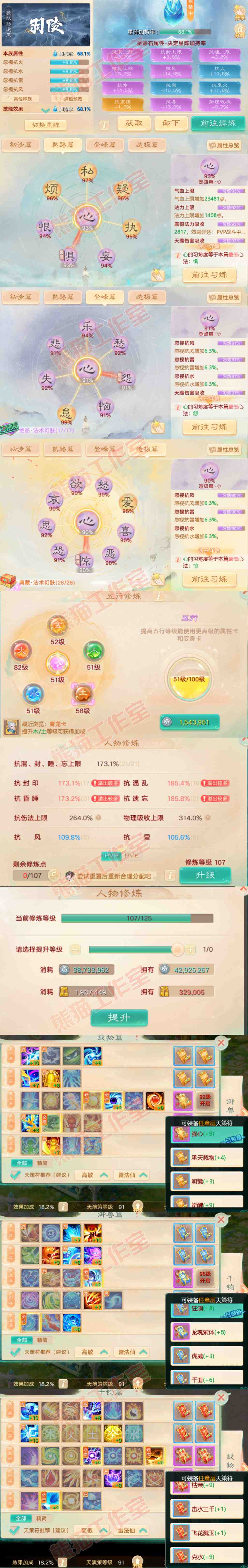 26238大话西游账号详情图3 26238大话西游账号详情图3
