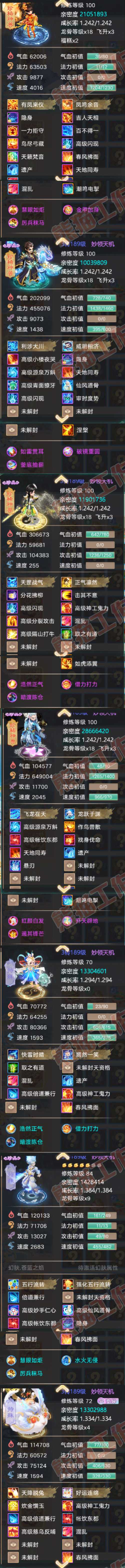 26238大话西游账号详情图5 26238大话西游账号详情图5