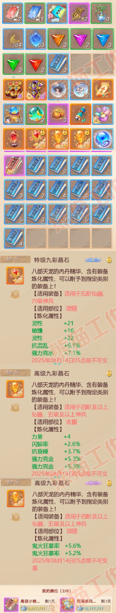 26238大话西游账号详情图7 26238大话西游账号详情图7