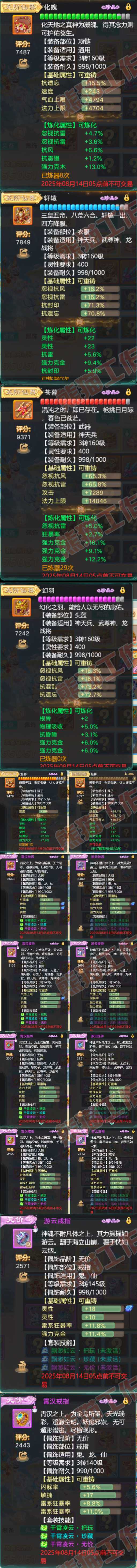 26238大话西游账号详情图4 26238大话西游账号详情图4