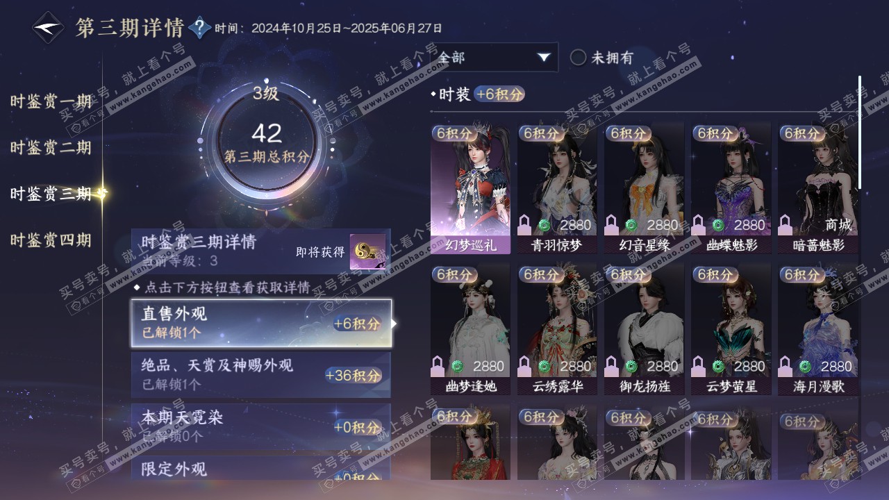 NSH318413逆水寒手游账号详情图14