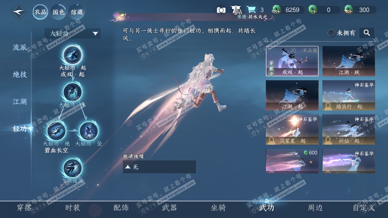 NSH318413逆水寒手游账号详情图9