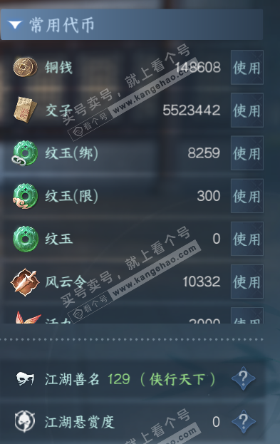 NSH318413逆水寒手游账号详情图5